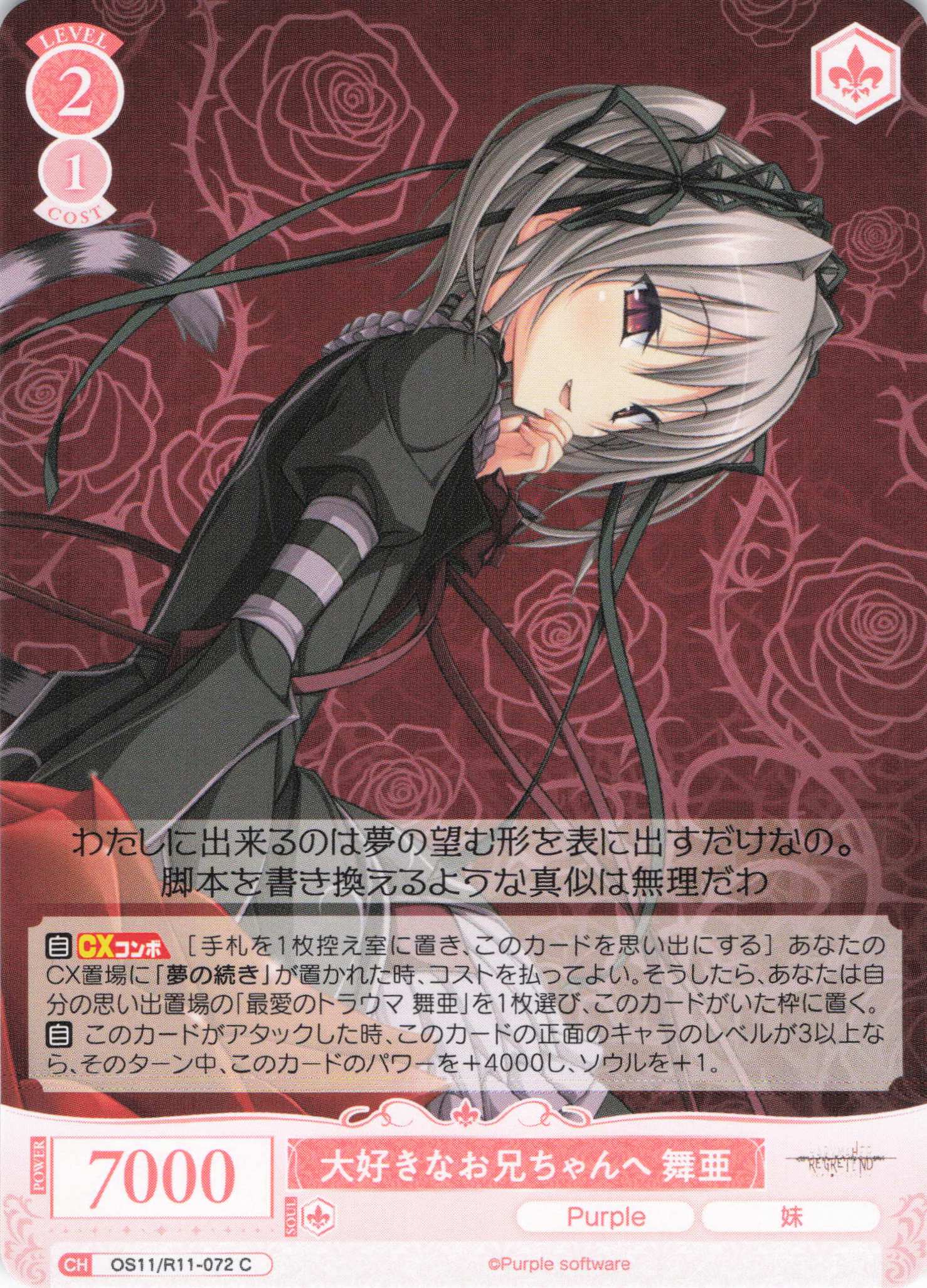 大好きなお兄ちゃんへ 舞亜(C)(OS11/R11-072)